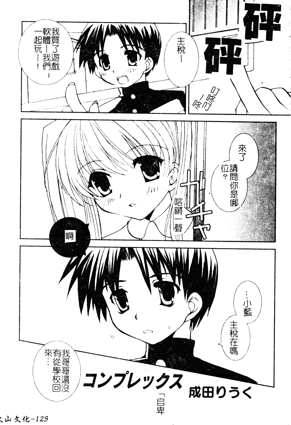 汉化版-[アンソロジー] ショタ嬲り_第6集
