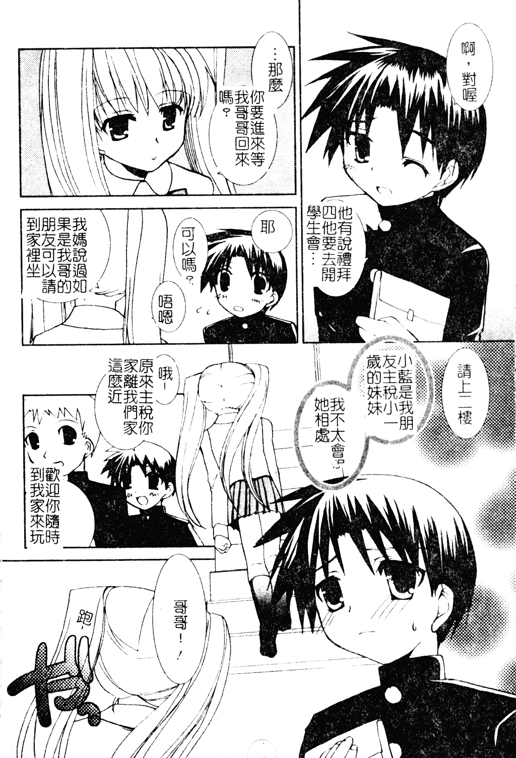 汉化版-[アンソロジー] ショタ嬲り_第6集