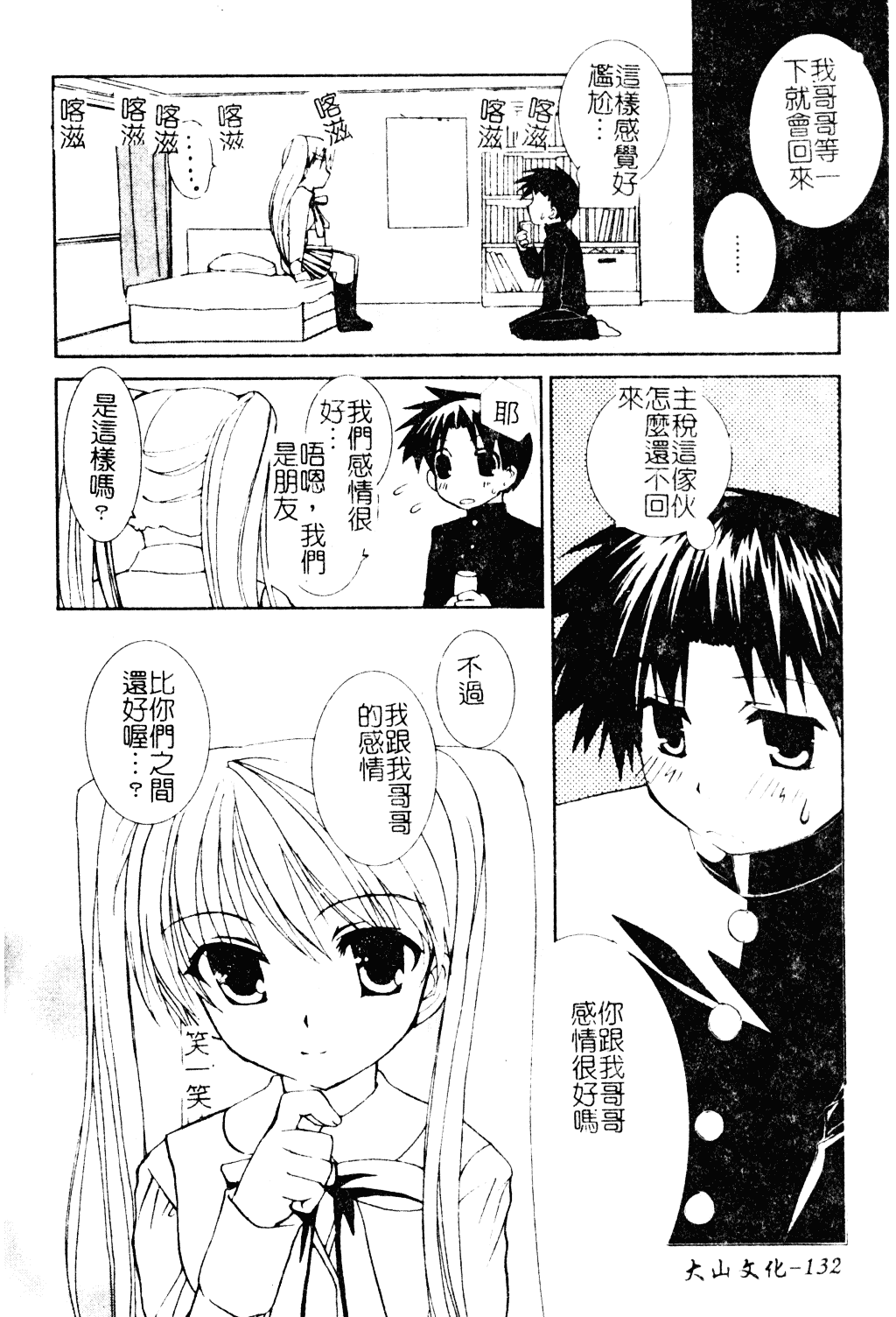 汉化版-[アンソロジー] ショタ嬲り_第6集