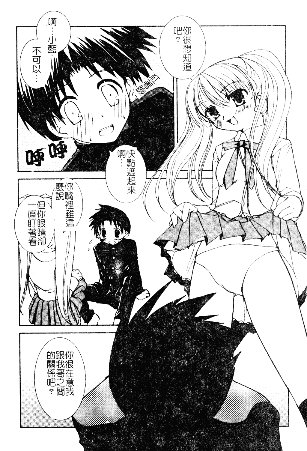 汉化版-[アンソロジー] ショタ嬲り_第6集