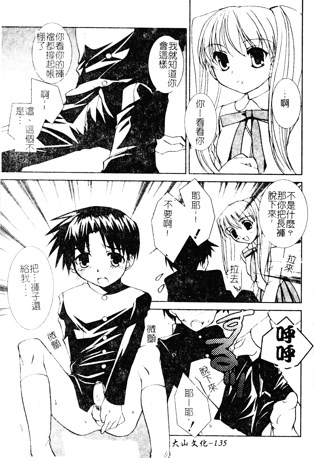 汉化版-[アンソロジー] ショタ嬲り_第6集