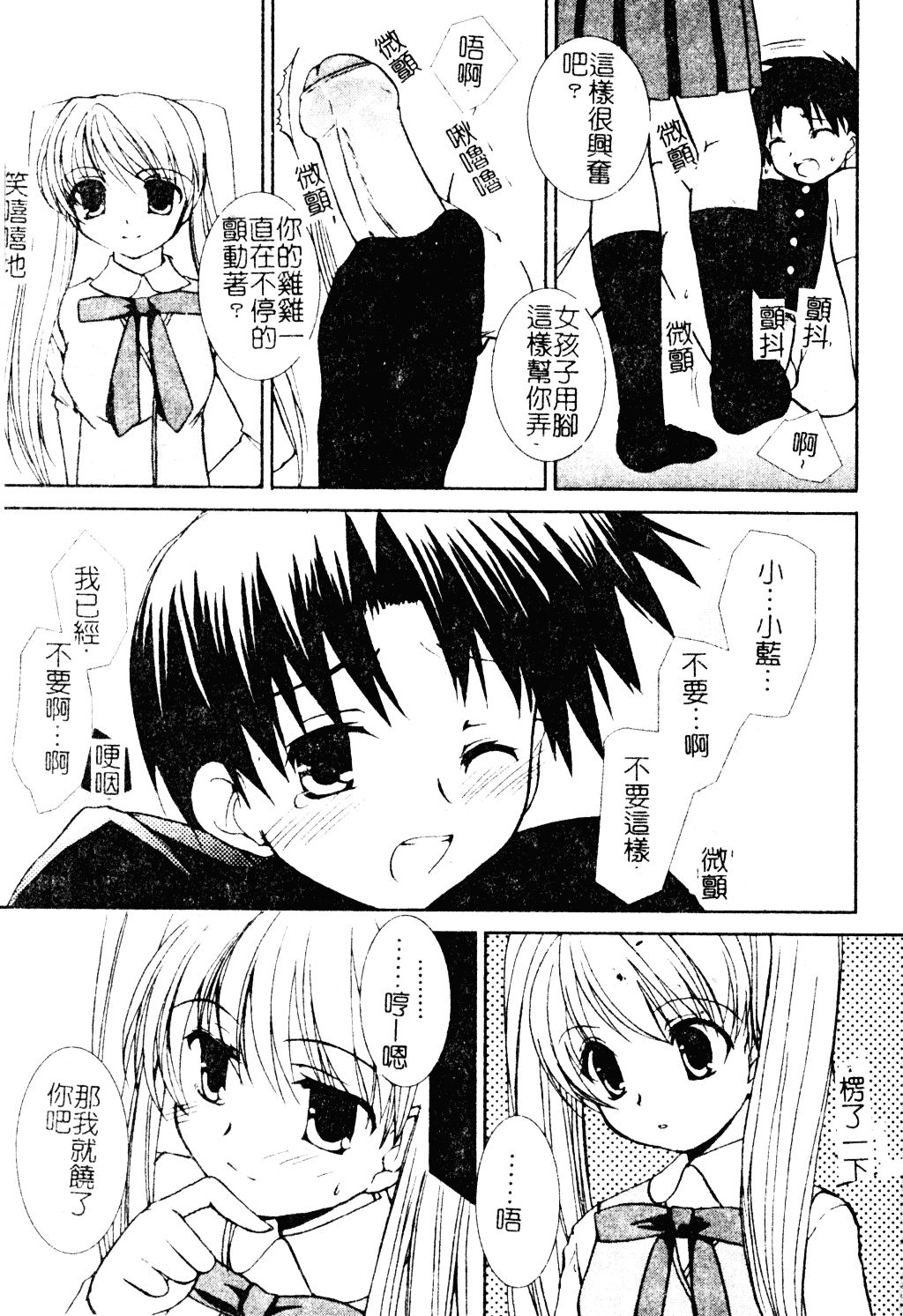 汉化版-[アンソロジー] ショタ嬲り_第6集