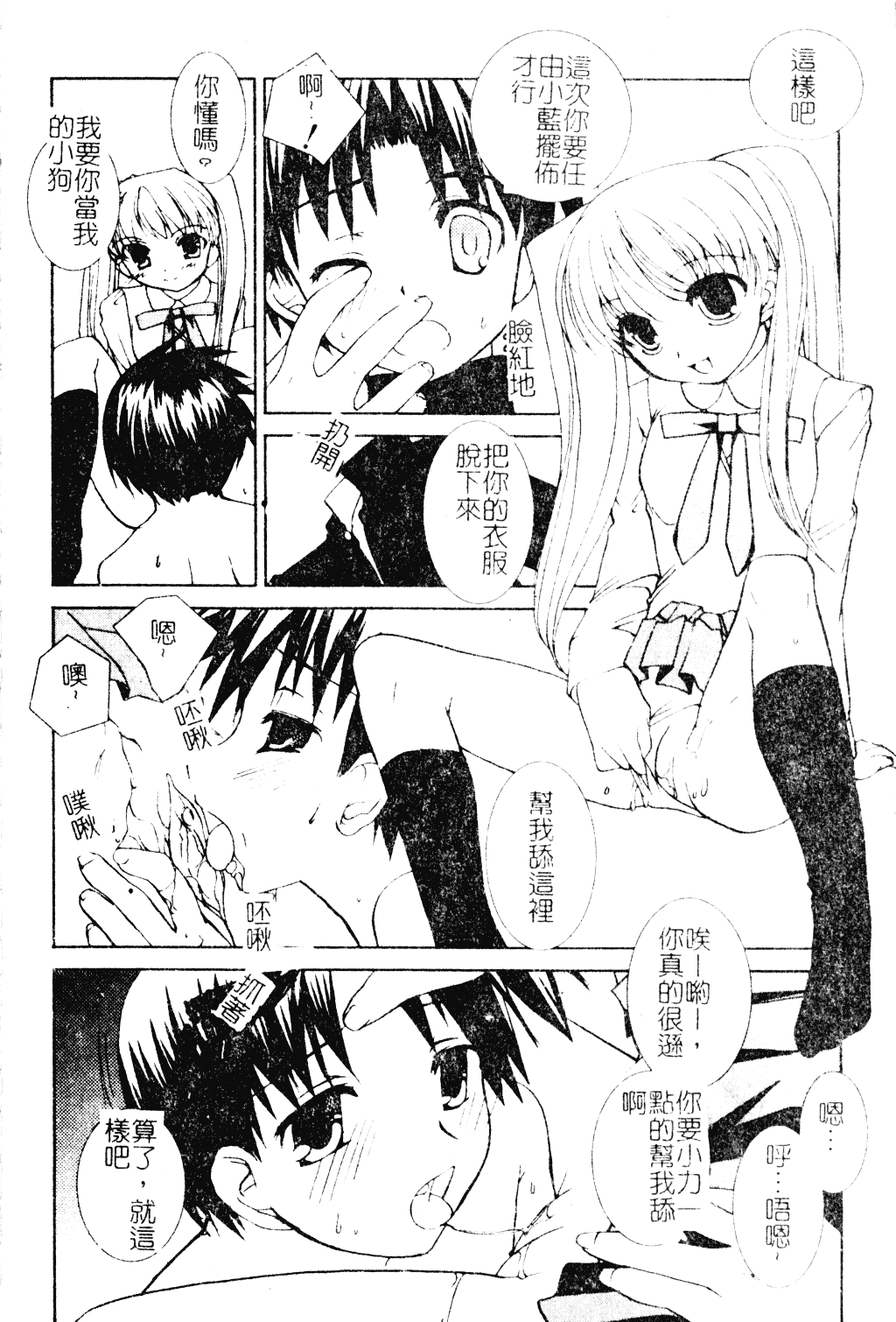 汉化版-[アンソロジー] ショタ嬲り_第6集