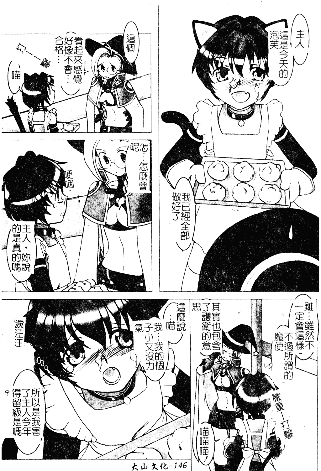 汉化版-[アンソロジー] ショタ嬲り_第6集