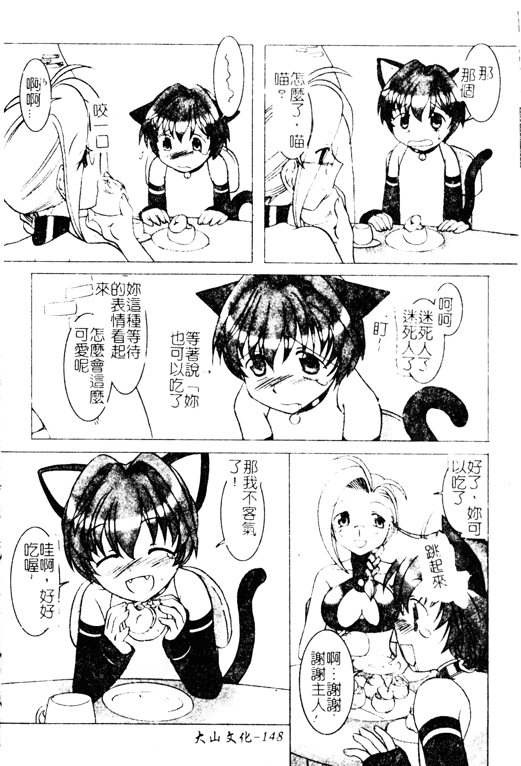 汉化版-[アンソロジー] ショタ嬲り_第6集