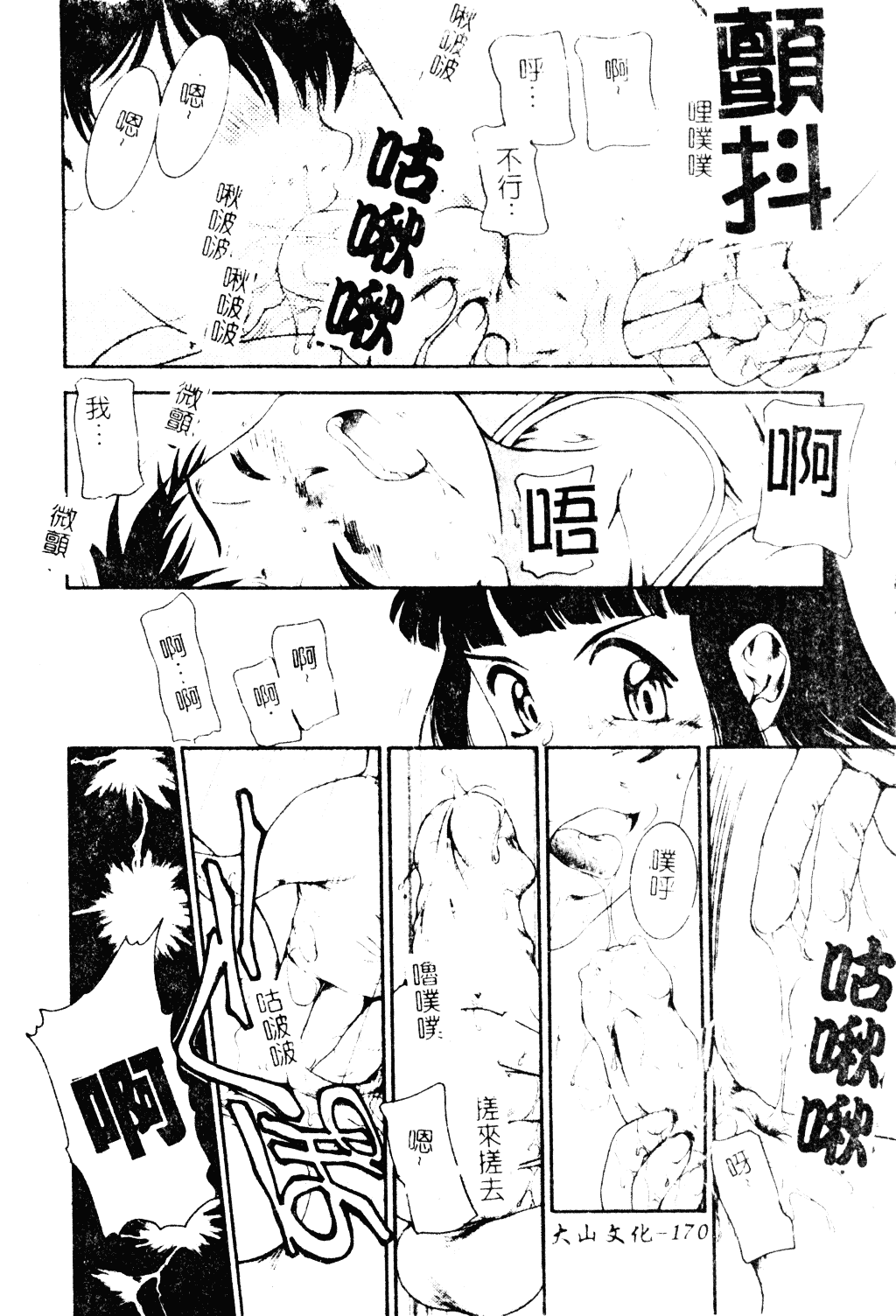 汉化版-[アンソロジー] ショタ嬲り_第7集