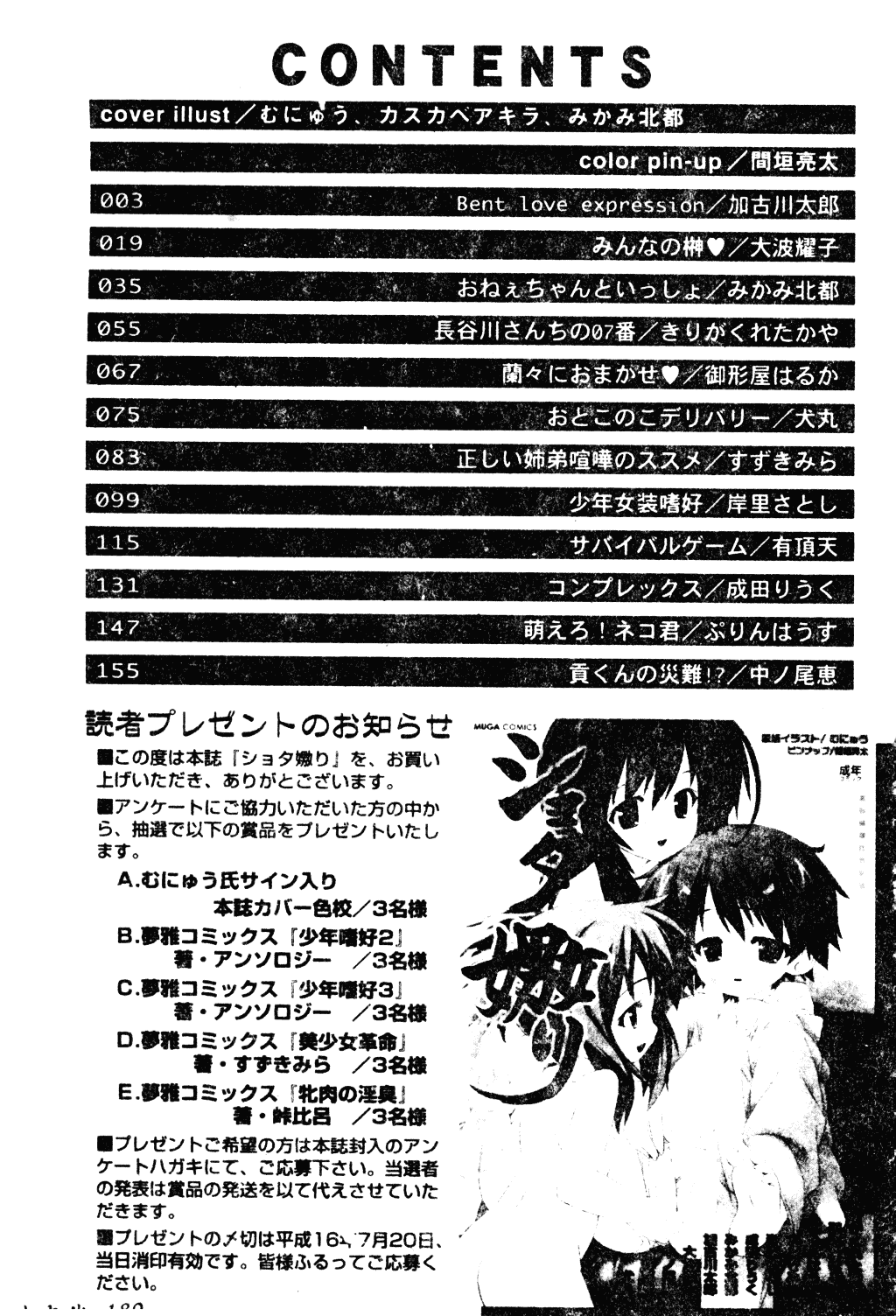 汉化版-[アンソロジー] ショタ嬲り_第8集