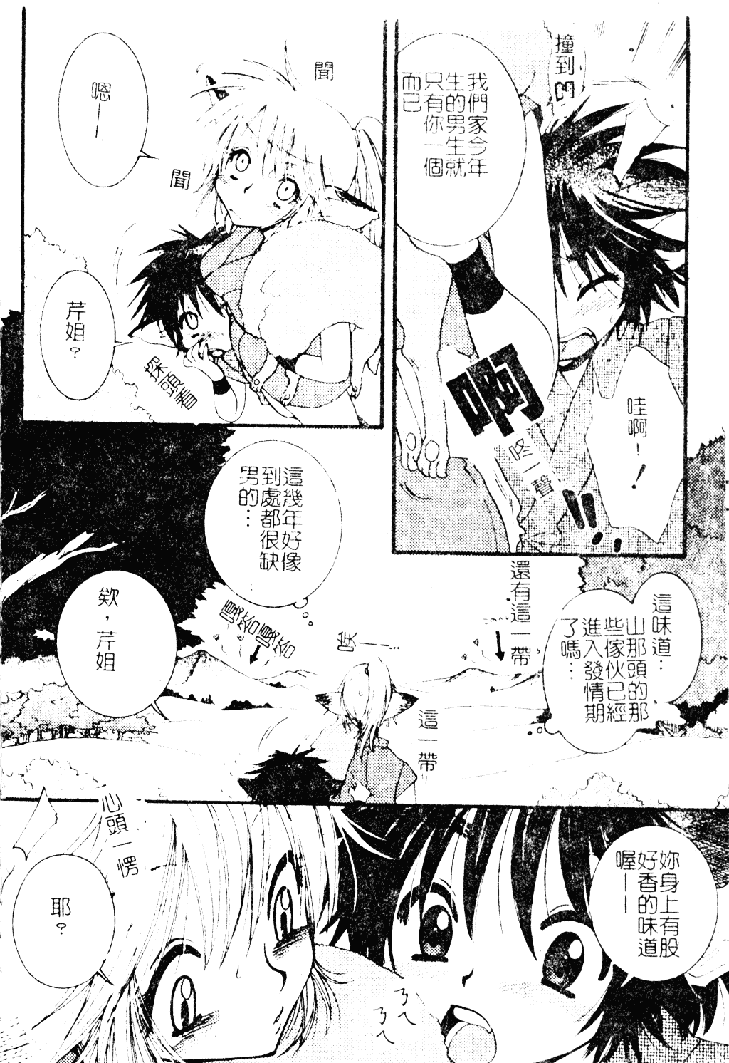 汉化版-[アンソロジー] ショタ嬲り_第1集