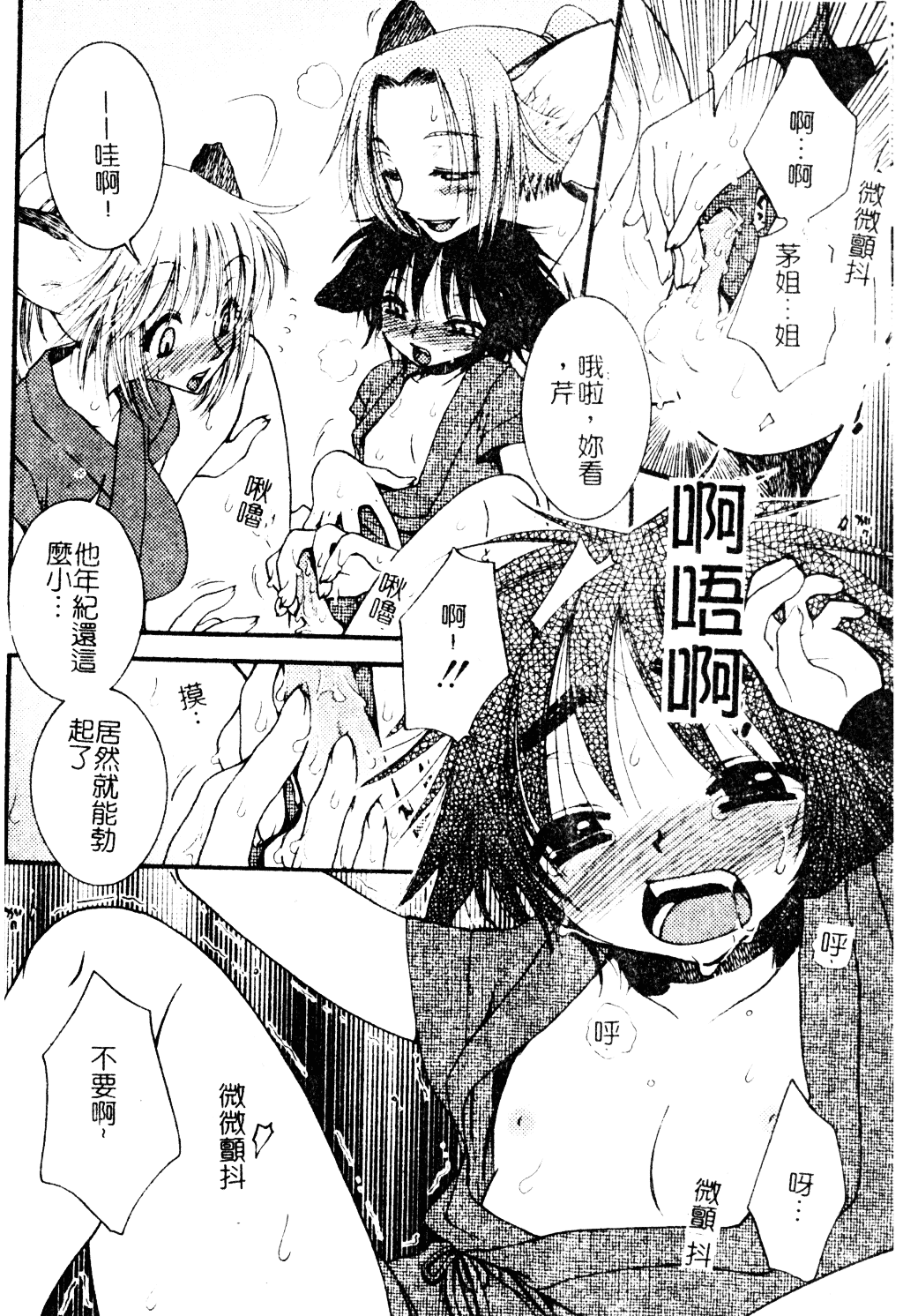 汉化版-[アンソロジー] ショタ嬲り_第1集