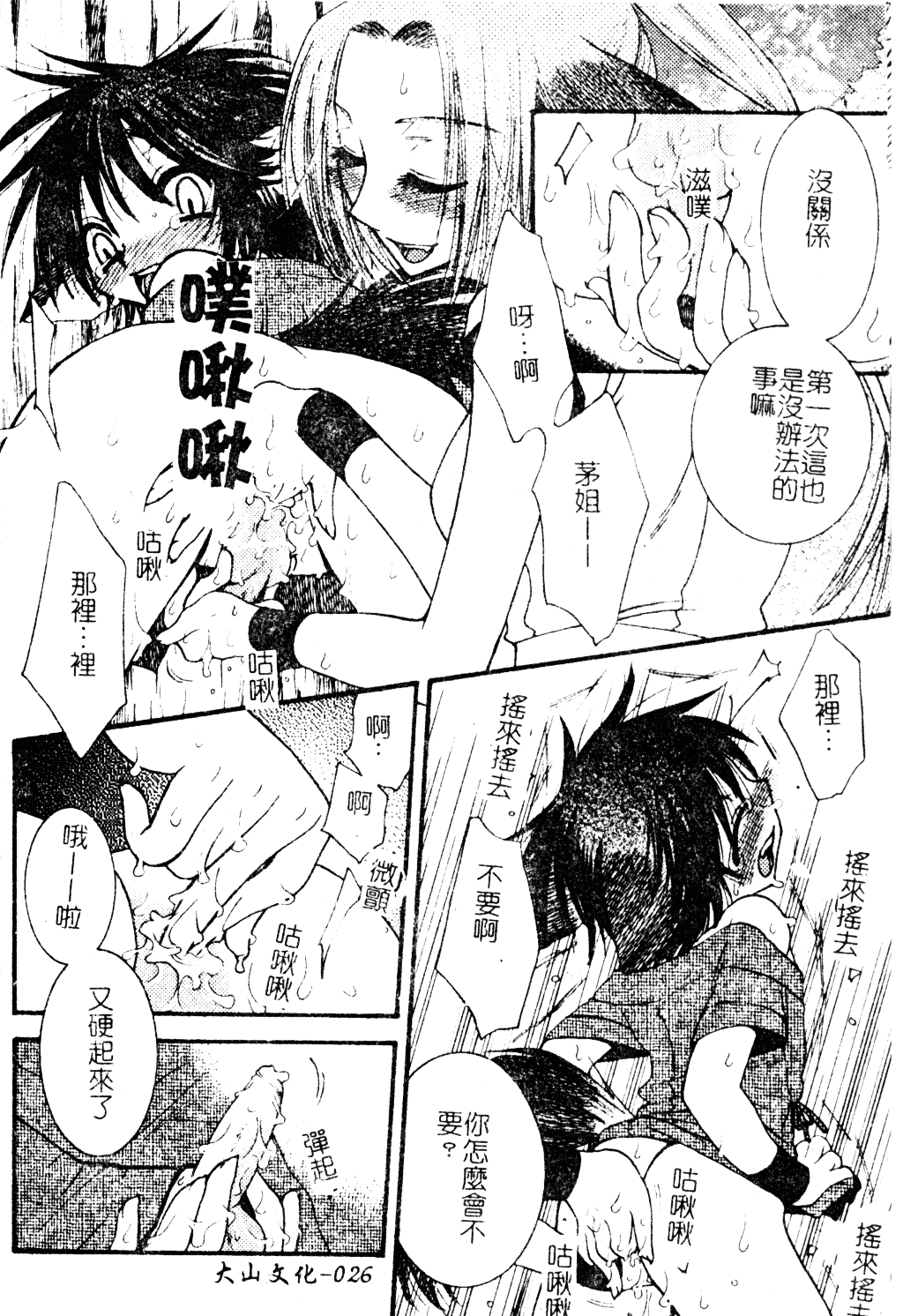 汉化版-[アンソロジー] ショタ嬲り_第2集