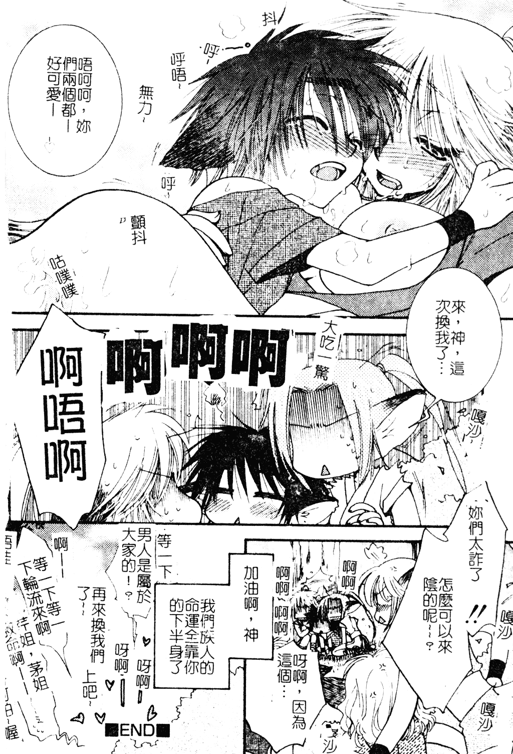 汉化版-[アンソロジー] ショタ嬲り_第2集