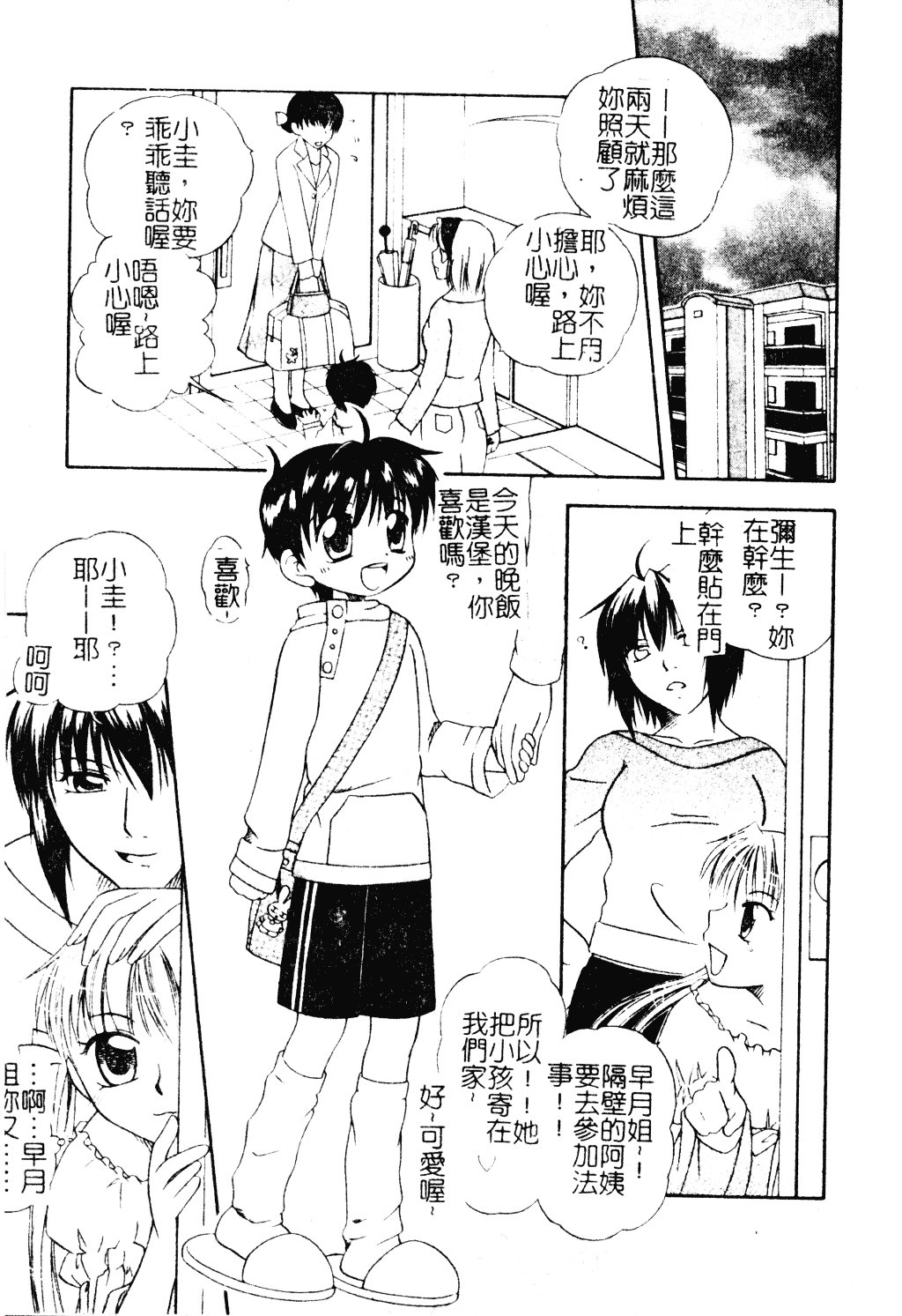 汉化版-[アンソロジー] ショタ嬲り_第2集