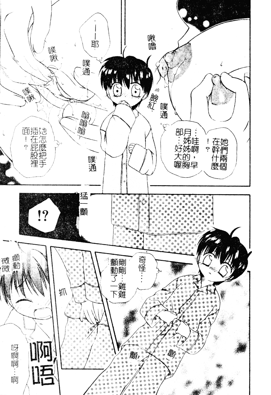 汉化版-[アンソロジー] ショタ嬲り_第2集