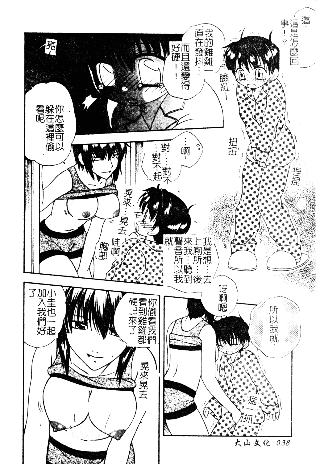 汉化版-[アンソロジー] ショタ嬲り_第2集