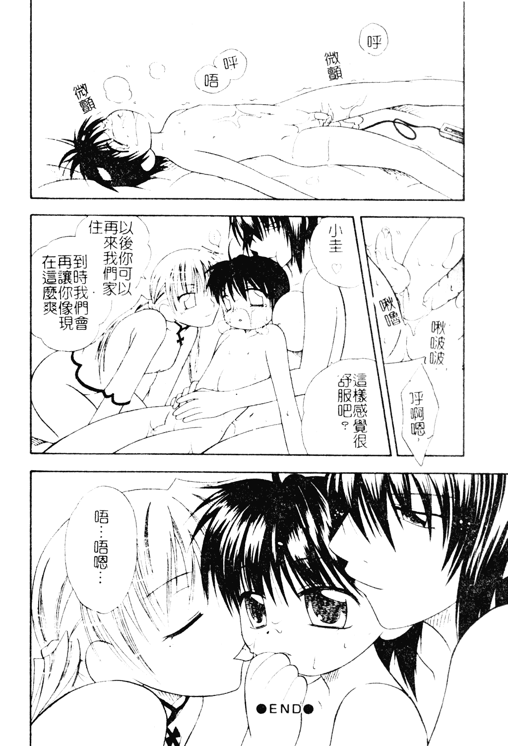 汉化版-[アンソロジー] ショタ嬲り_第3集