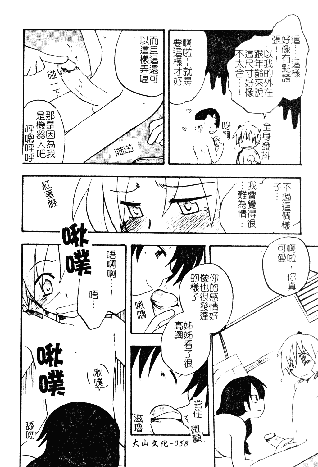 汉化版-[アンソロジー] ショタ嬲り_第3集