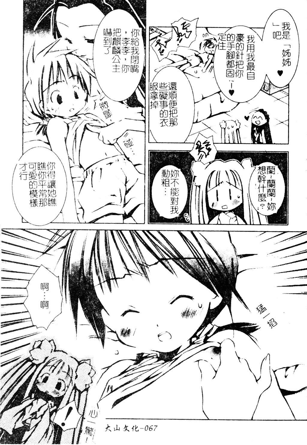 汉化版-[アンソロジー] ショタ嬲り_第3集
