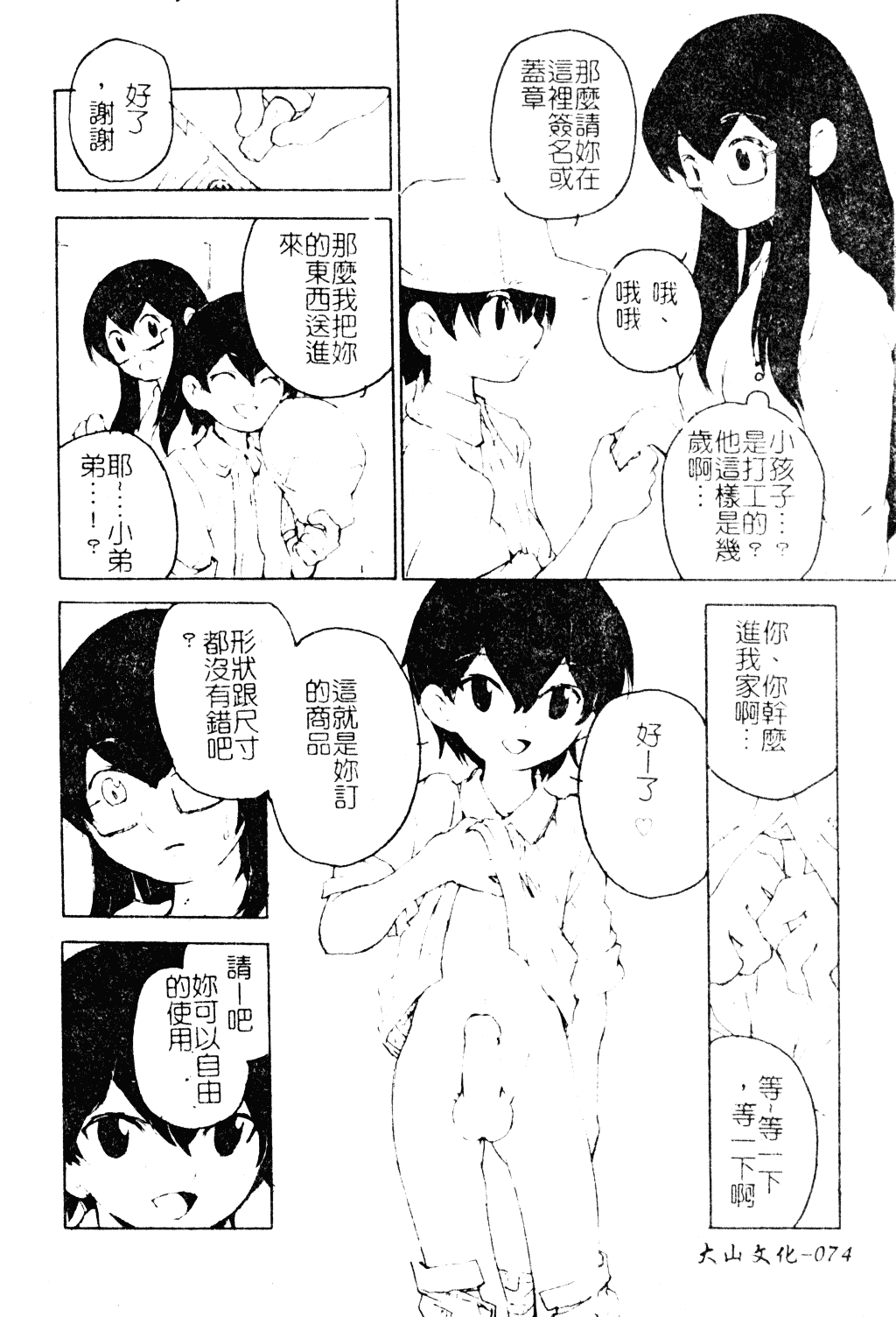 汉化版-[アンソロジー] ショタ嬲り_第3集