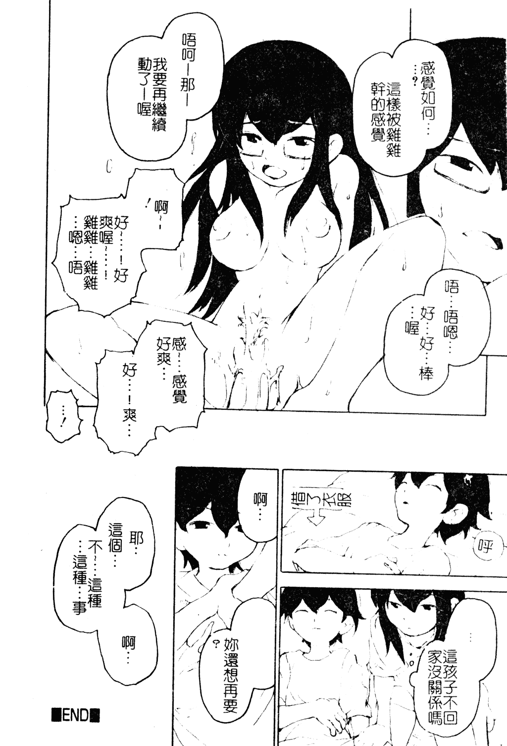 汉化版-[アンソロジー] ショタ嬲り_第4集