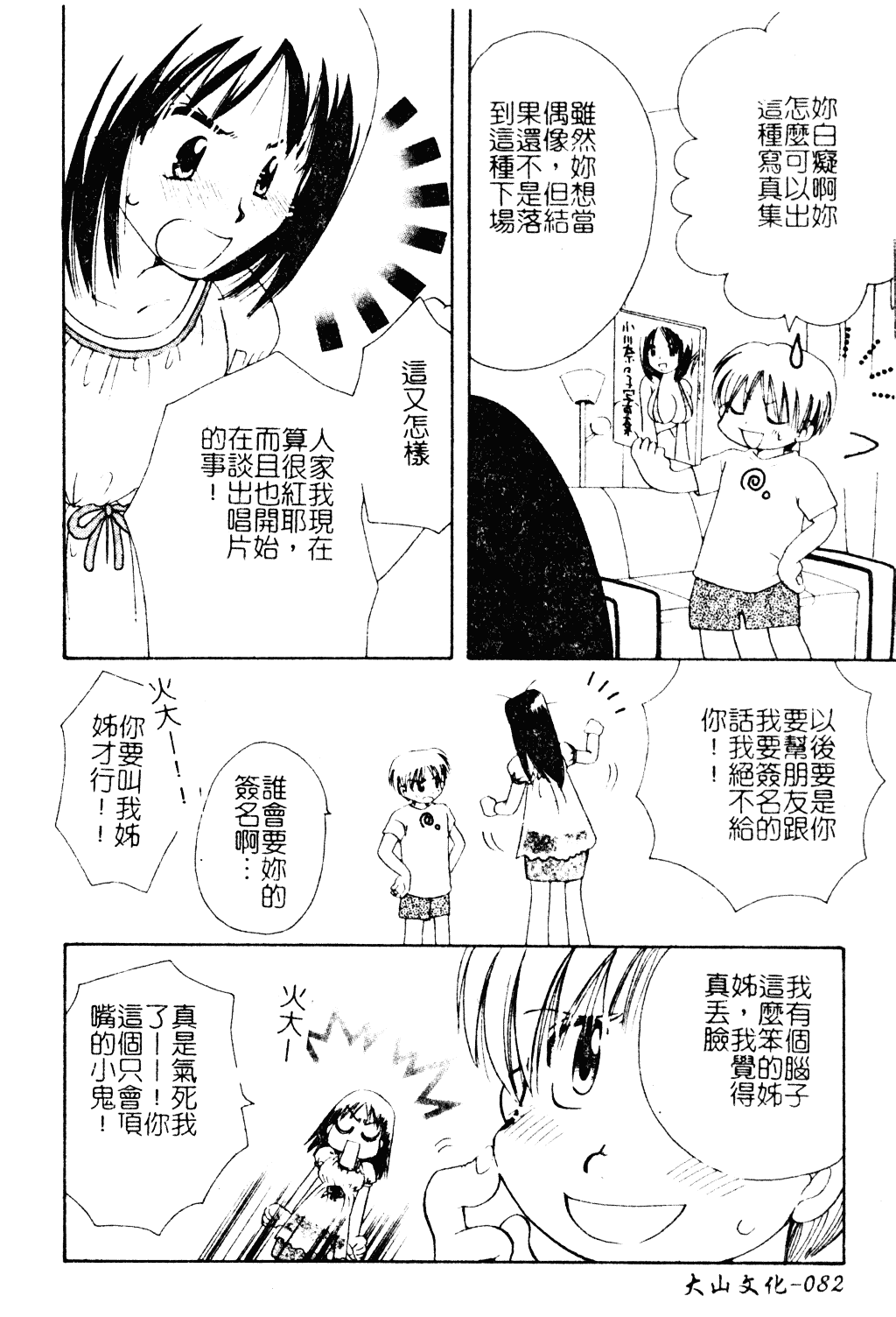 汉化版-[アンソロジー] ショタ嬲り_第4集