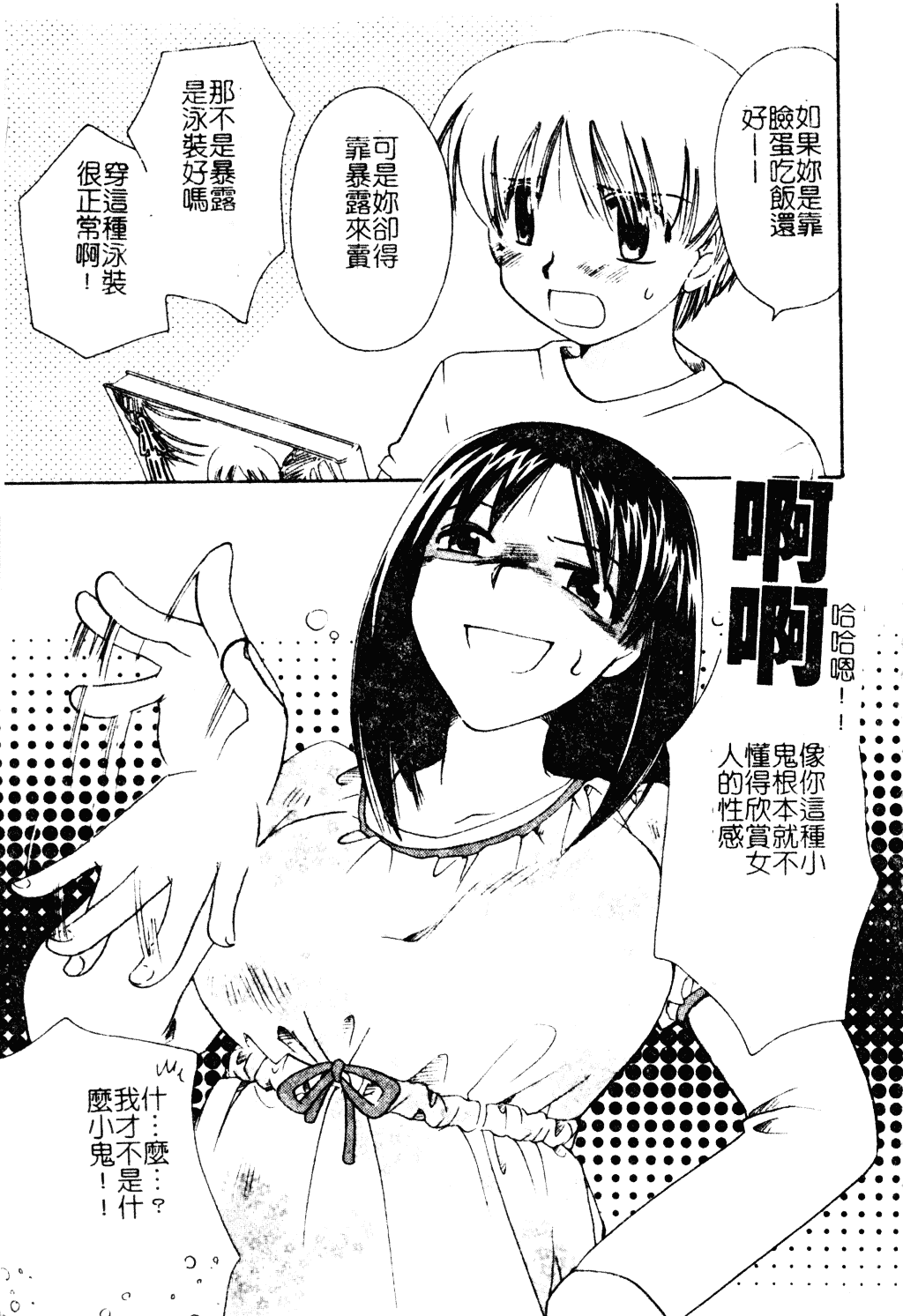 汉化版-[アンソロジー] ショタ嬲り_第4集