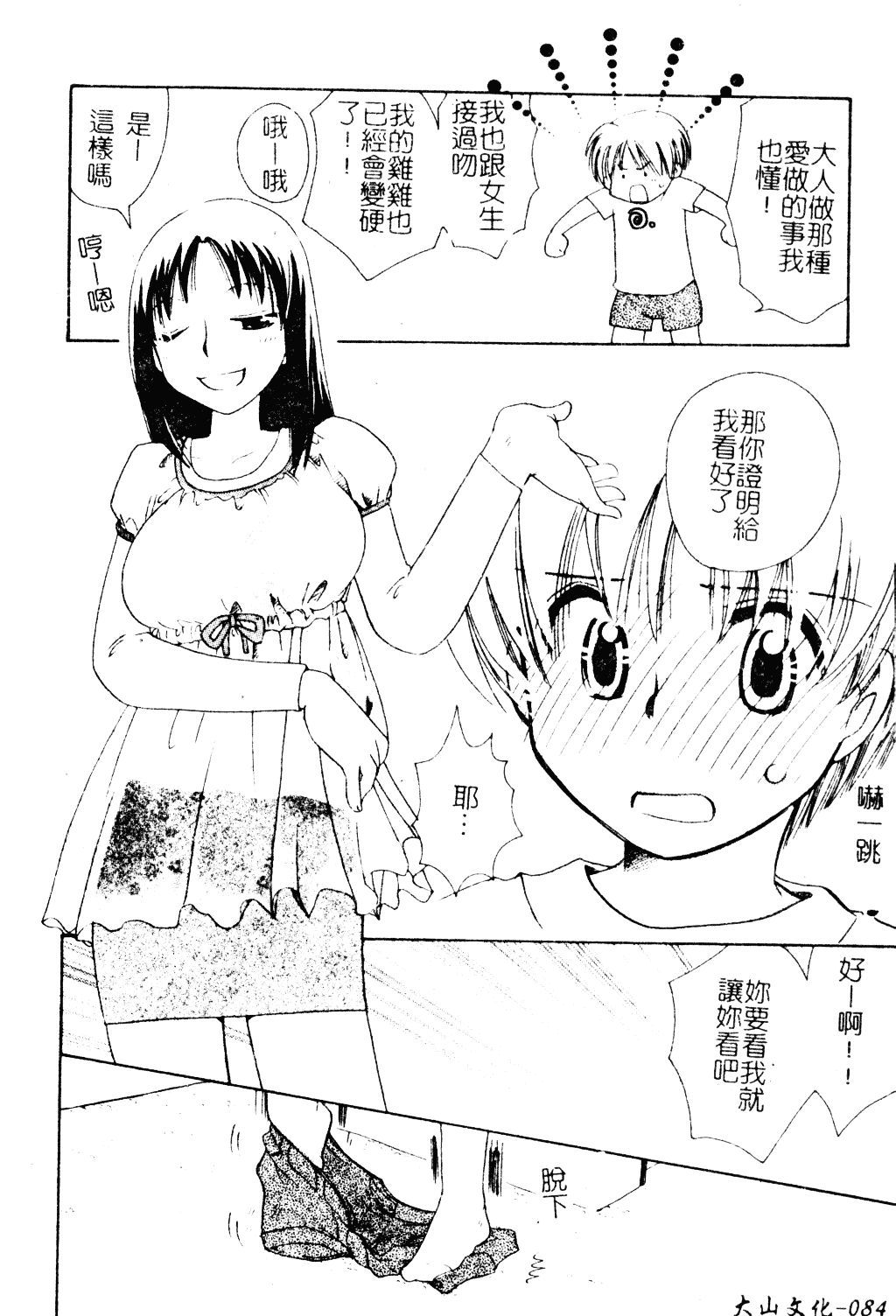 汉化版-[アンソロジー] ショタ嬲り_第4集