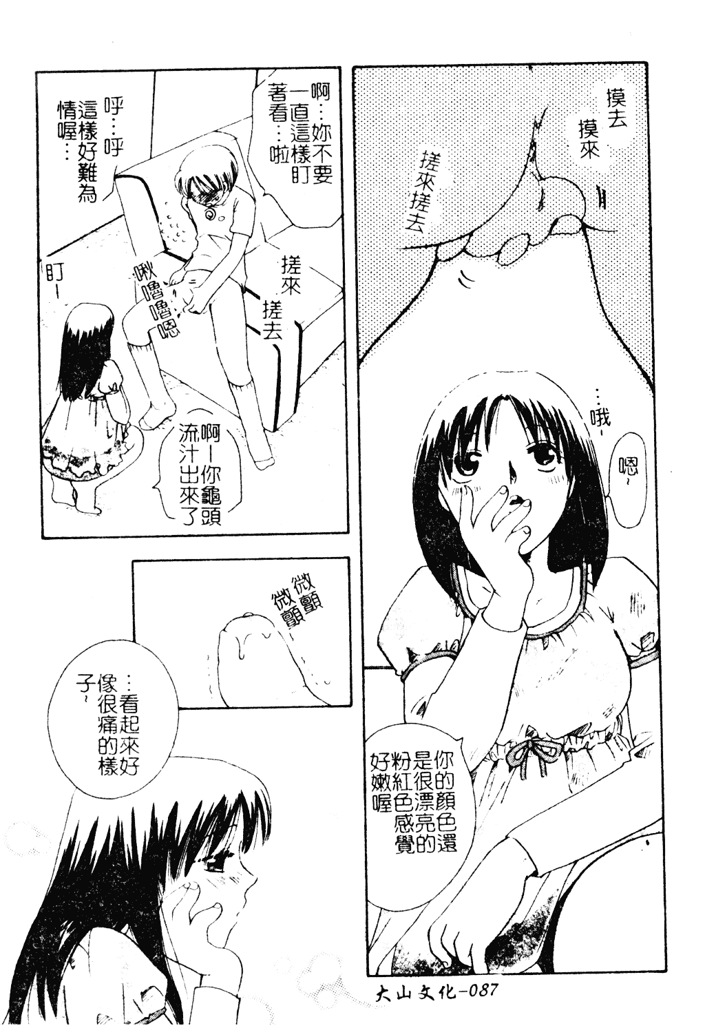 汉化版-[アンソロジー] ショタ嬲り_第4集