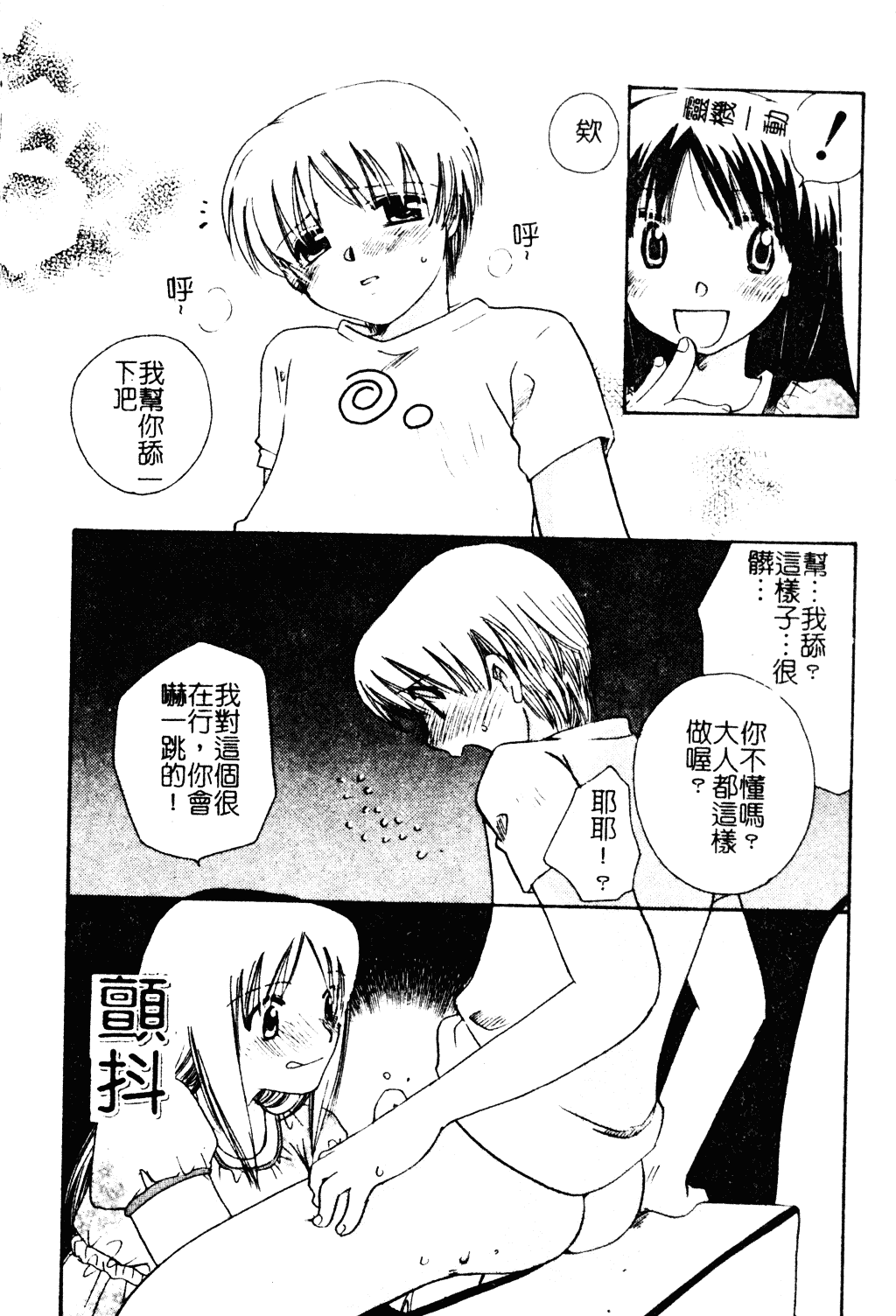 汉化版-[アンソロジー] ショタ嬲り_第4集