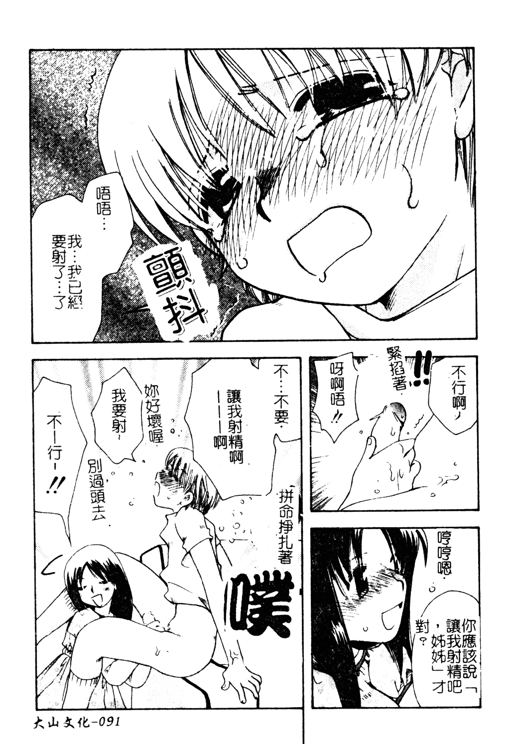 汉化版-[アンソロジー] ショタ嬲り_第4集