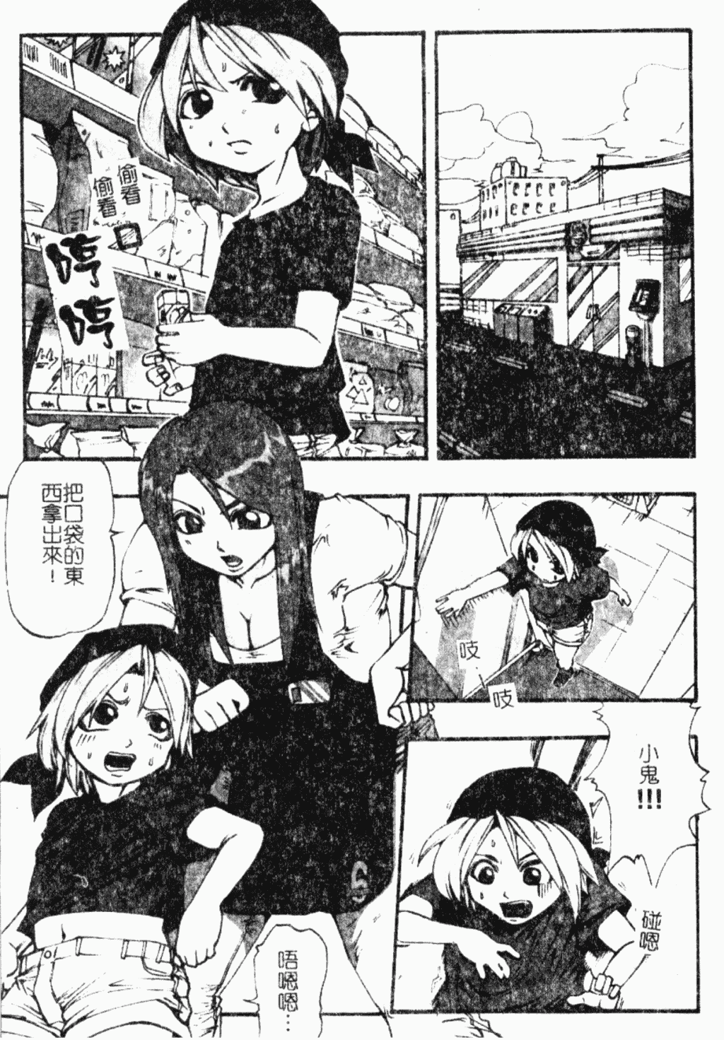 汉化版-[アンソロジー] ショタ狩り Vol.5 年上の女の子逆攻め特集!!_第5集