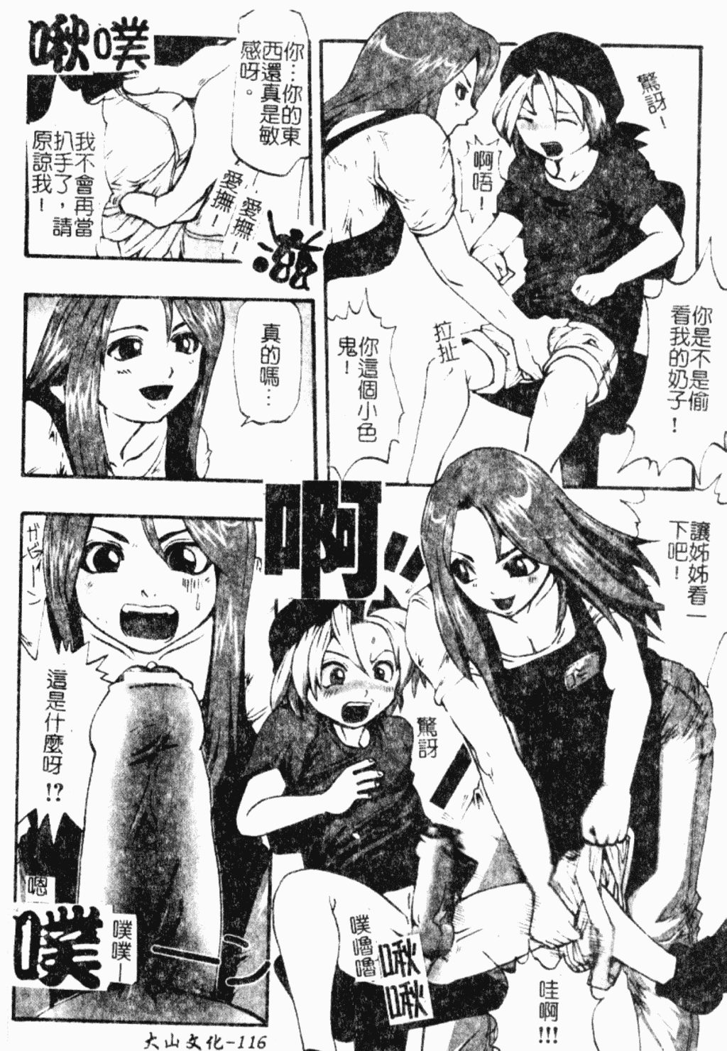 汉化版-[アンソロジー] ショタ狩り Vol.5 年上の女の子逆攻め特集!!_第5集