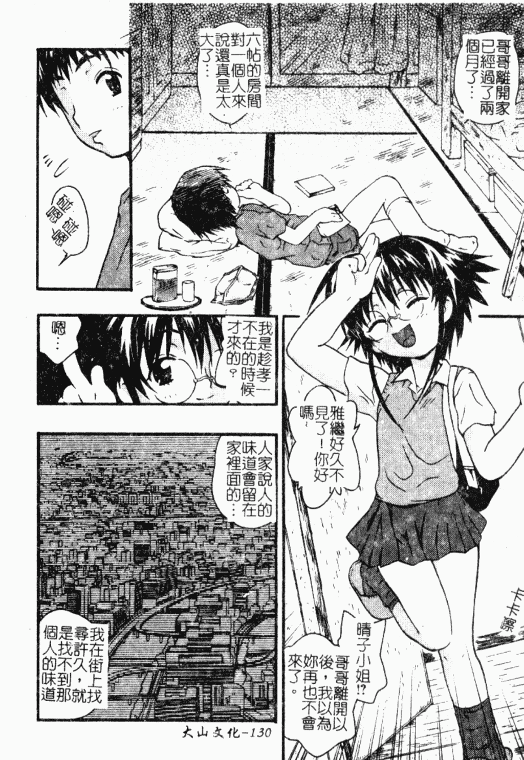 汉化版-[アンソロジー] ショタ狩り Vol.5 年上の女の子逆攻め特集!!_第5集