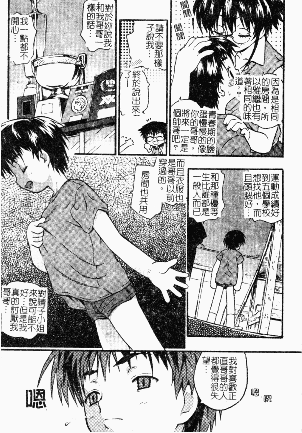 汉化版-[アンソロジー] ショタ狩り Vol.5 年上の女の子逆攻め特集!!_第5集