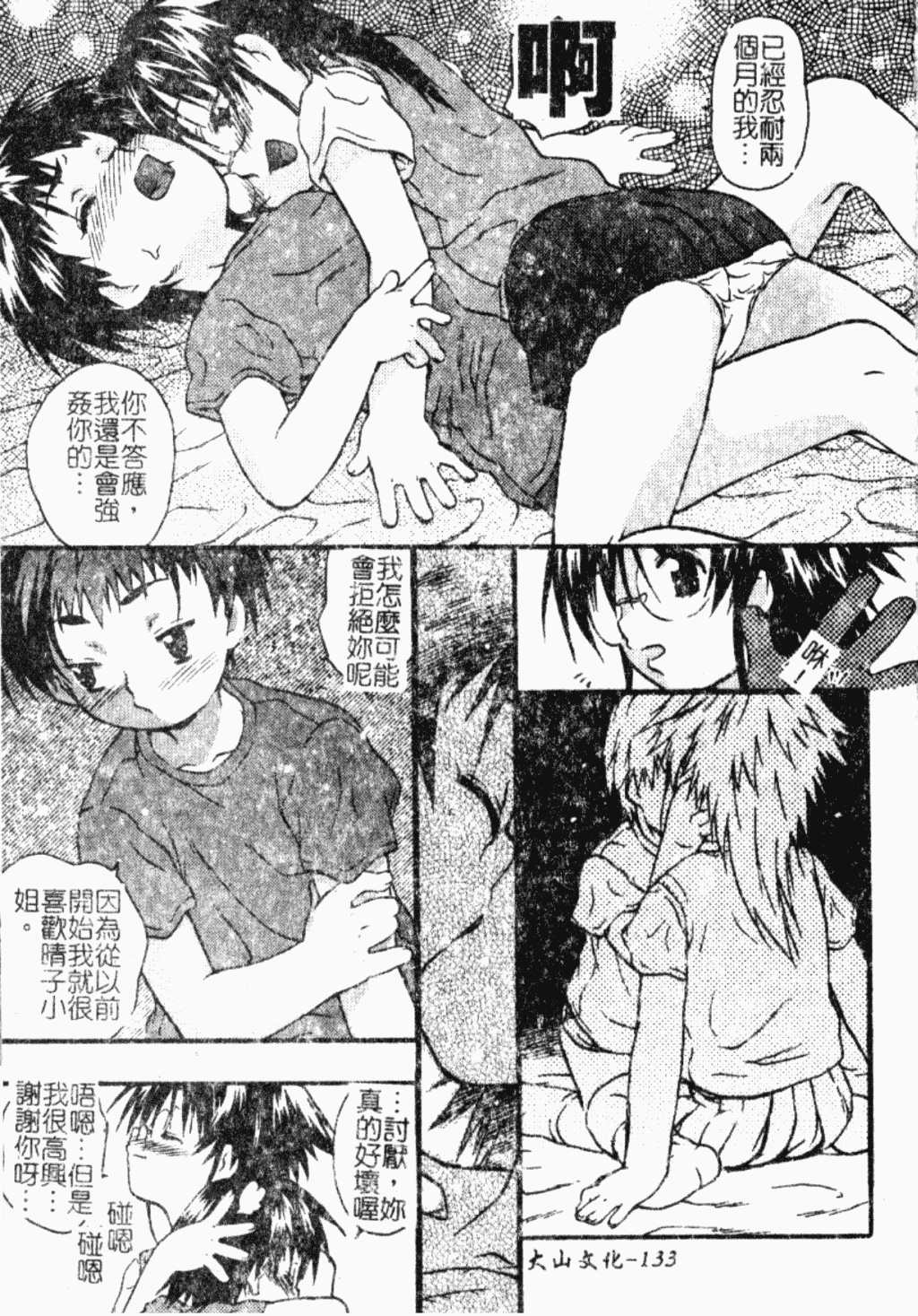 汉化版-[アンソロジー] ショタ狩り Vol.5 年上の女の子逆攻め特集!!_第5集
