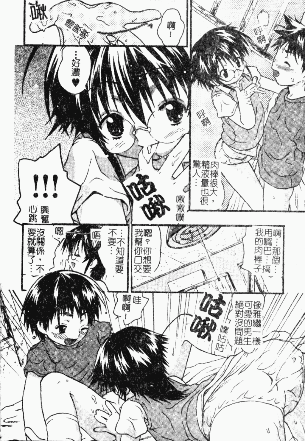 汉化版-[アンソロジー] ショタ狩り Vol.5 年上の女の子逆攻め特集!!_第6集
