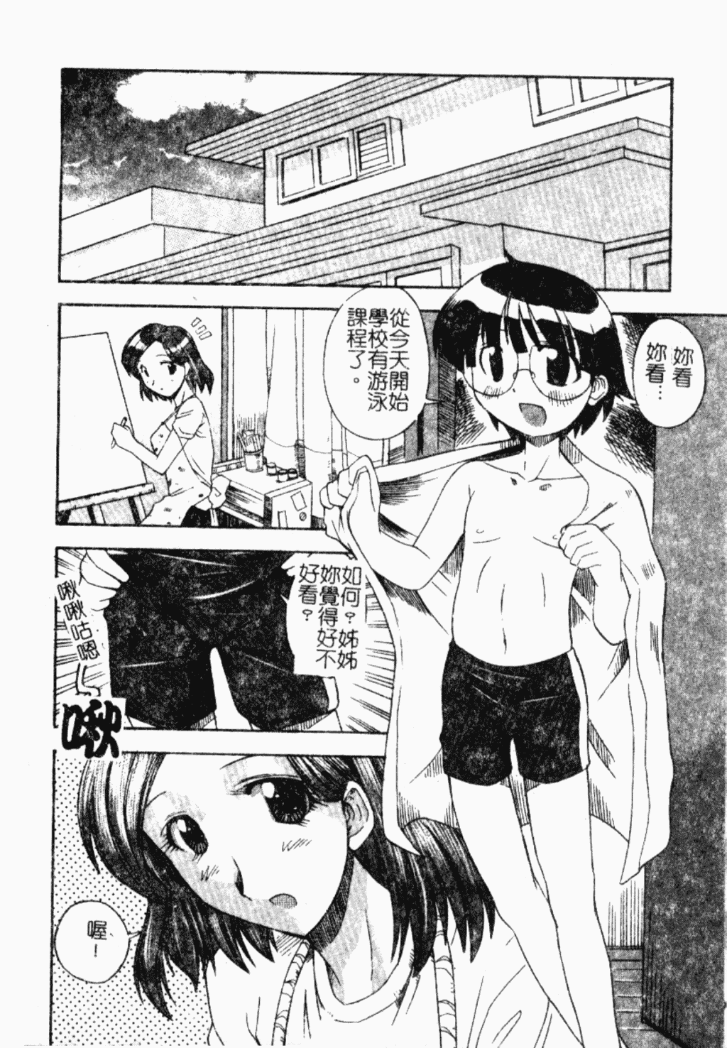 汉化版-[アンソロジー] ショタ狩り Vol.5 年上の女の子逆攻め特集!!_第6集