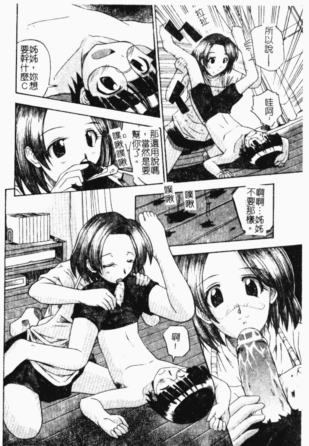 汉化版-[アンソロジー] ショタ狩り Vol.5 年上の女の子逆攻め特集!!_第6集