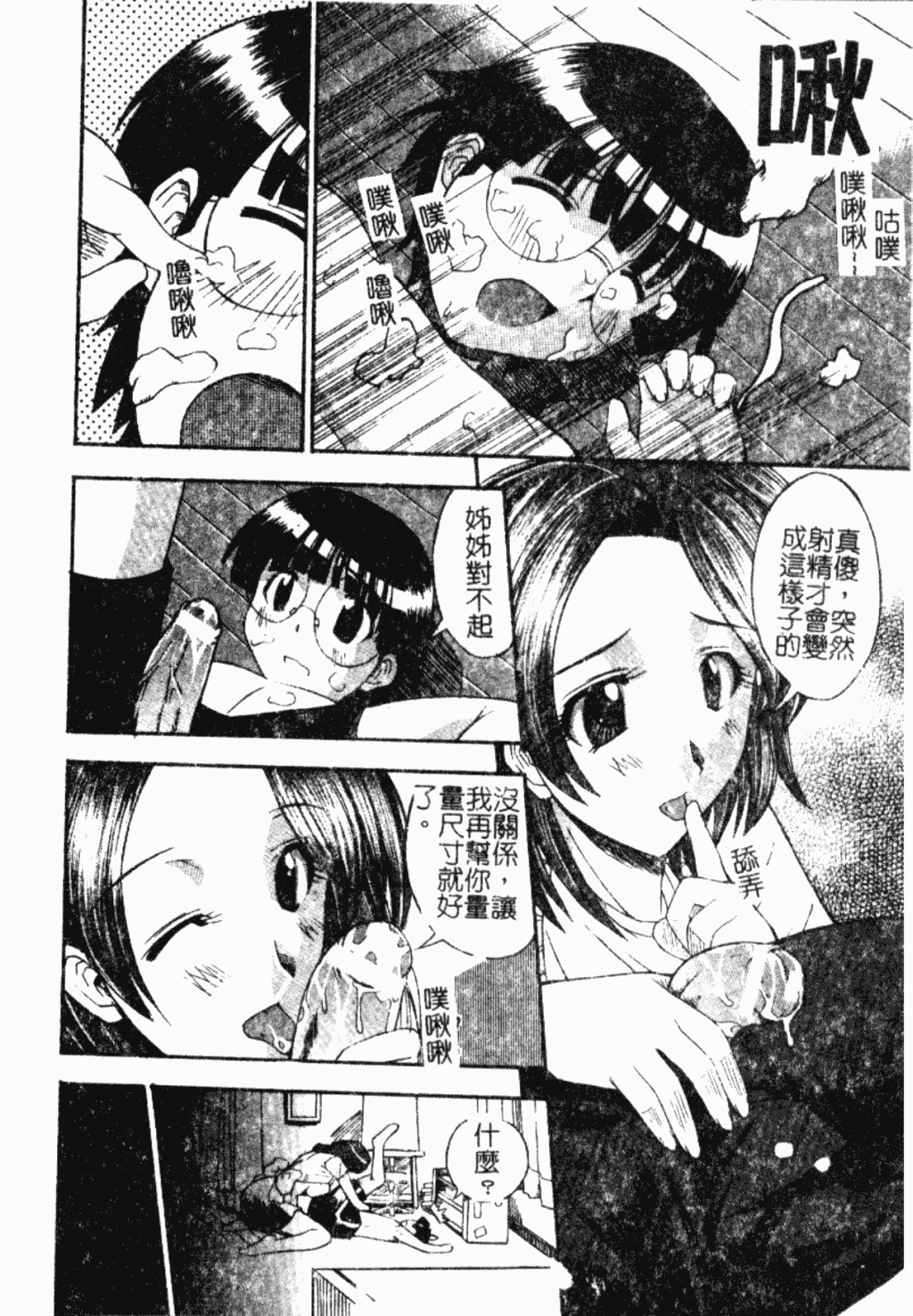 汉化版-[アンソロジー] ショタ狩り Vol.5 年上の女の子逆攻め特集!!_第6集