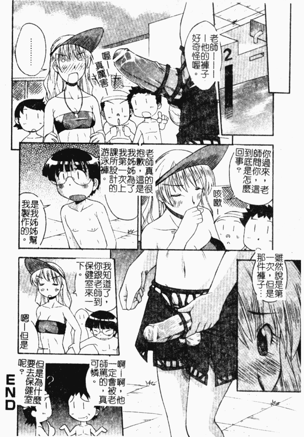 汉化版-[アンソロジー] ショタ狩り Vol.5 年上の女の子逆攻め特集!!_第6集