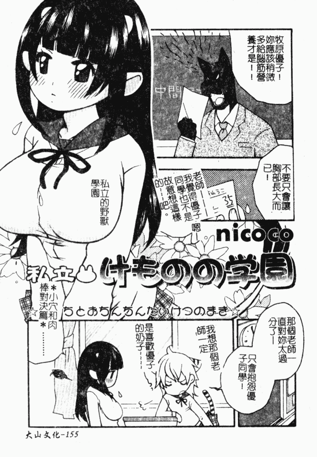汉化版-[アンソロジー] ショタ狩り Vol.5 年上の女の子逆攻め特集!!_第6集