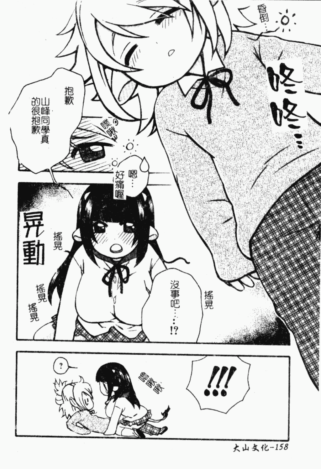 汉化版-[アンソロジー] ショタ狩り Vol.5 年上の女の子逆攻め特集!!_第6集