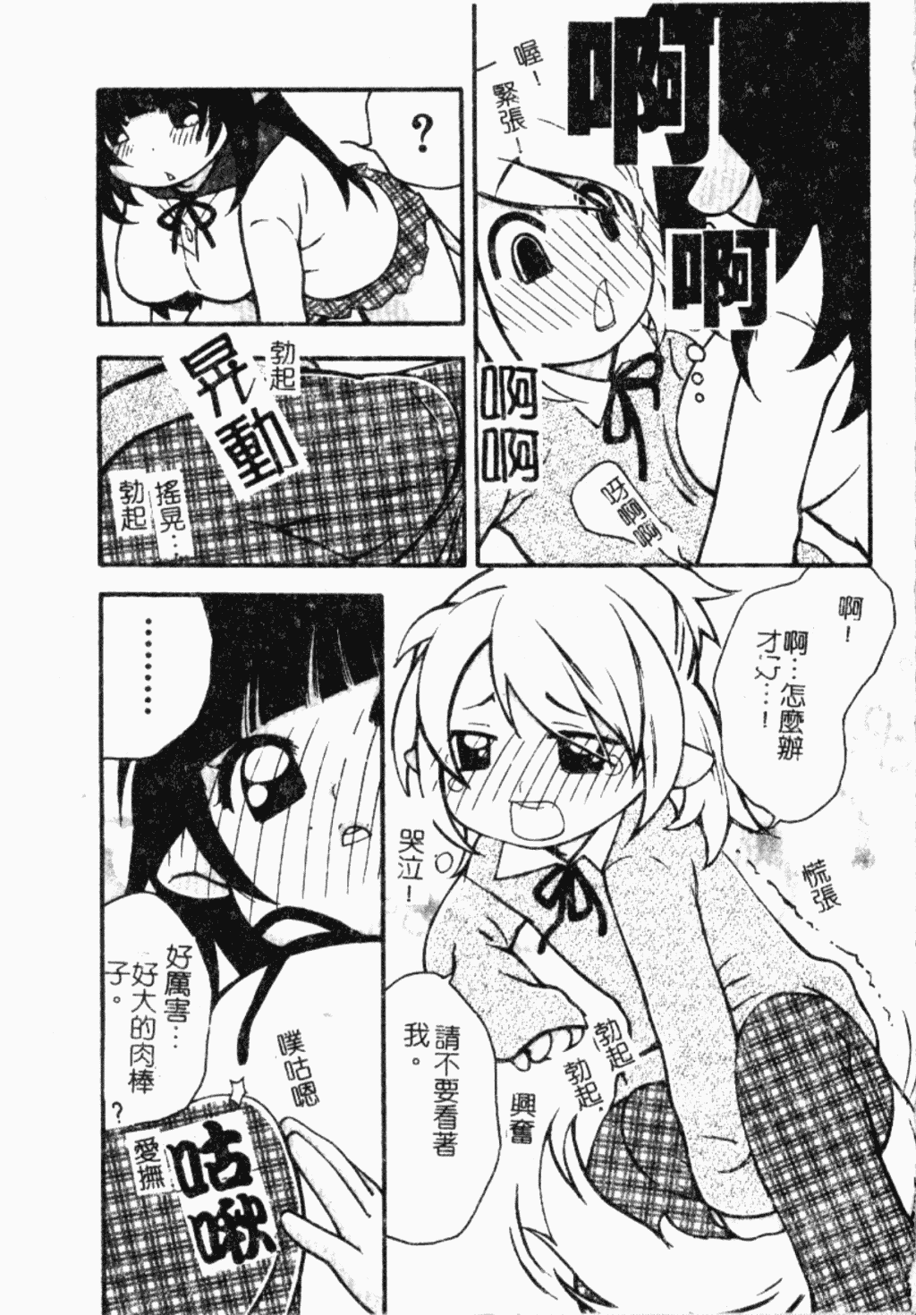 汉化版-[アンソロジー] ショタ狩り Vol.5 年上の女の子逆攻め特集!!_第6集