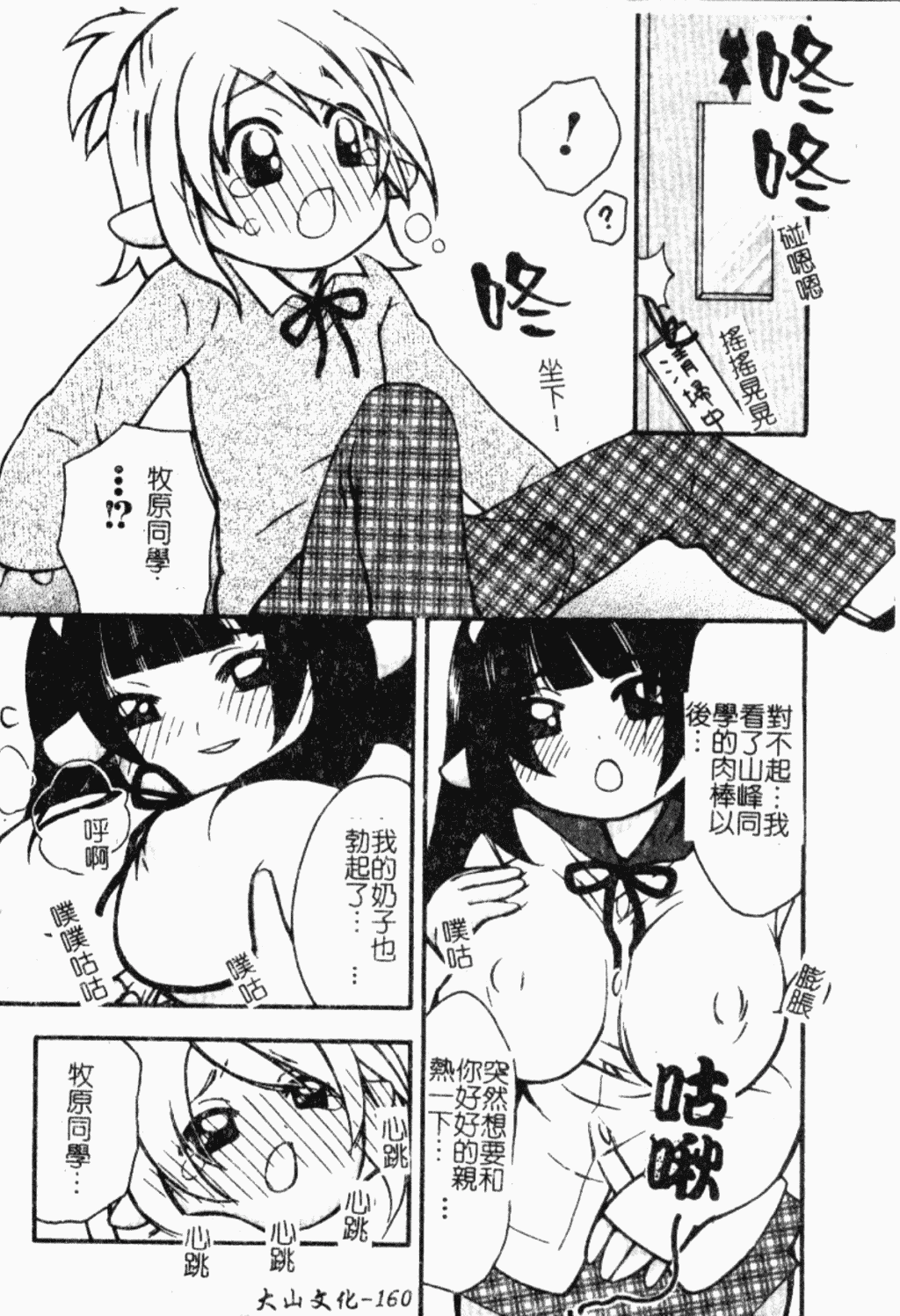 汉化版-[アンソロジー] ショタ狩り Vol.5 年上の女の子逆攻め特集!!_第6集