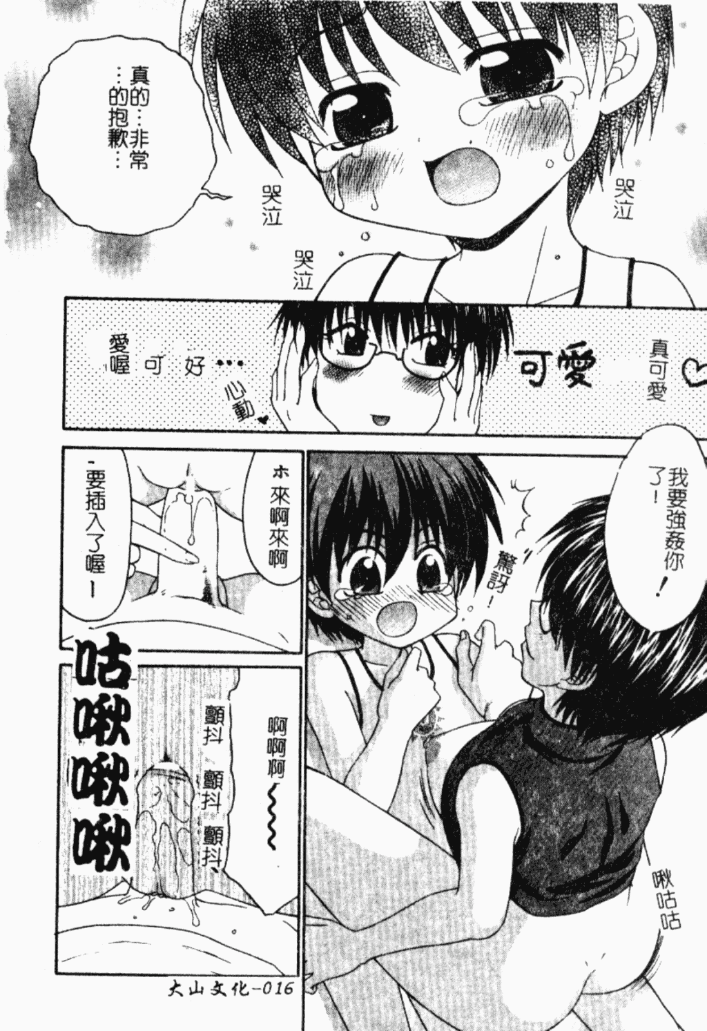 汉化版-[アンソロジー] ショタ狩り Vol.5 年上の女の子逆攻め特集!!_第1集