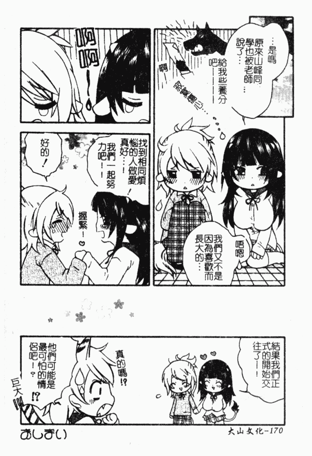 汉化版-[アンソロジー] ショタ狩り Vol.5 年上の女の子逆攻め特集!!_第7集