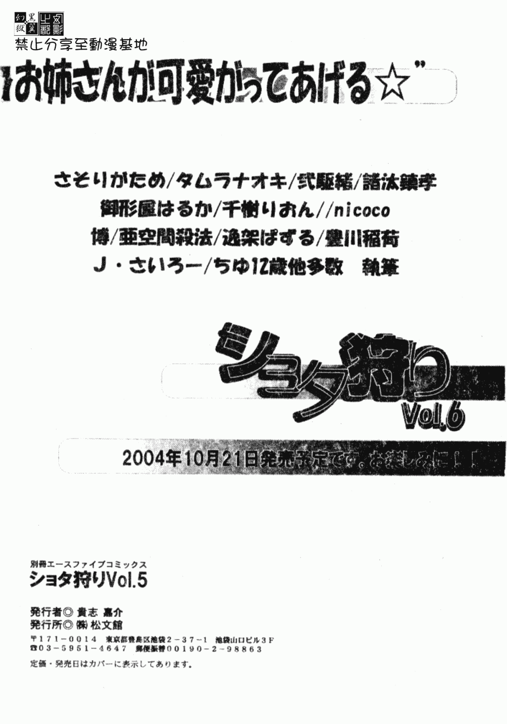 汉化版-[アンソロジー] ショタ狩り Vol.5 年上の女の子逆攻め特集!!_第7集