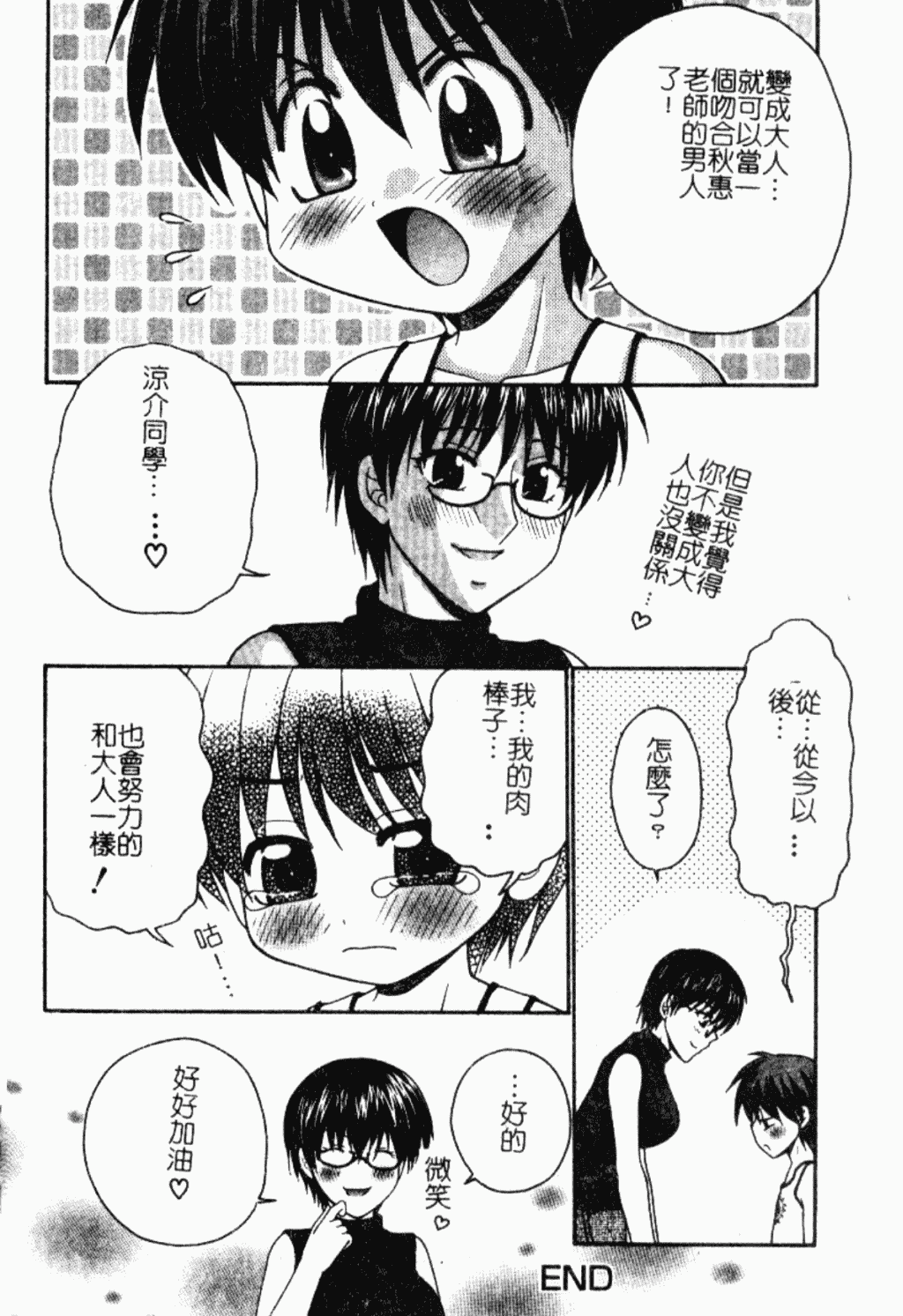 汉化版-[アンソロジー] ショタ狩り Vol.5 年上の女の子逆攻め特集!!_第1集