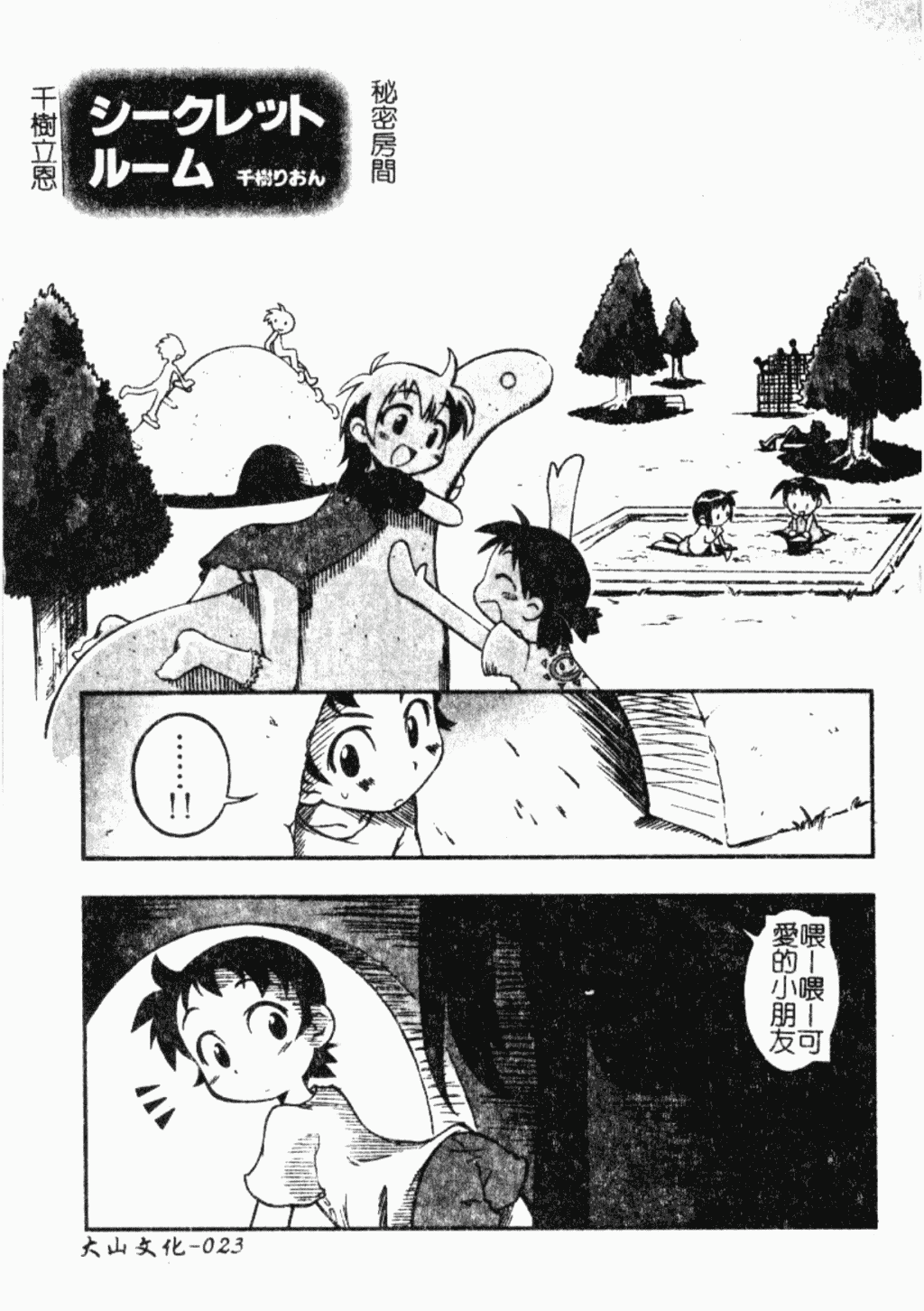汉化版-[アンソロジー] ショタ狩り Vol.5 年上の女の子逆攻め特集!!_第1集