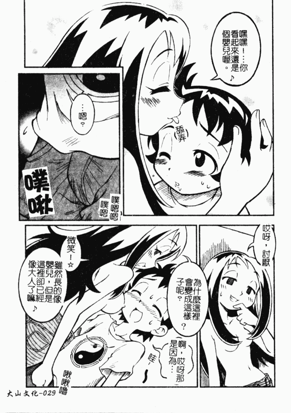 汉化版-[アンソロジー] ショタ狩り Vol.5 年上の女の子逆攻め特集!!_第2集