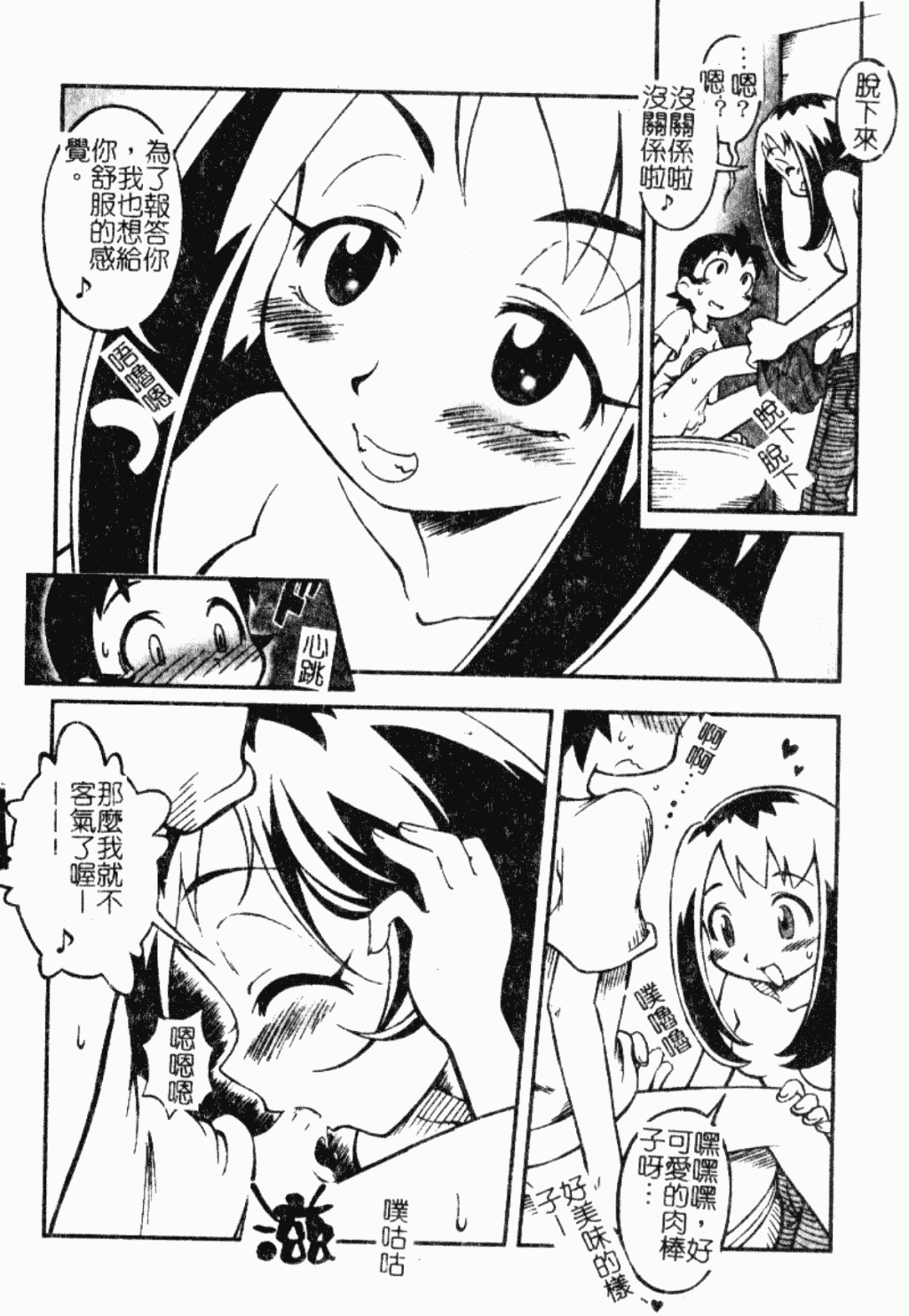 汉化版-[アンソロジー] ショタ狩り Vol.5 年上の女の子逆攻め特集!!_第2集